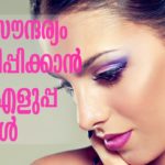 മുഖ സൗന്ദര്യം ചില പരിഹാരങ്ങൾ maxresdefault