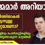 മക്കൾ പ്രായപൂർത്തിയാകുമ്പോൾ: അമ്മതന്നെ റോൾ മോഡൽ (അച്ഛനും) 59057_1494401315