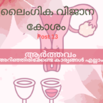ലൈംഗിക വിജാന കോശം (1)