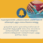 സ്വകാര്യഭാഗത്തെ ചർമരോഗങ്ങൾ ചികിത്സിക്കാൻ മടിക്കരുത്, എല്ലാം ലൈംഗികരോഗങ്ങളല്ല swakarya