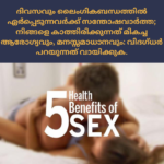 സ്ത്രീകളിൽ രതിമൂർച്ഛ ഉണ്ടാകാൻ ഏറ്റവും അനുയോജ്യമായ പൊസിഷൻ ഇതാണ് (3)