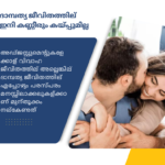 ദാമ്പത്യ ജീവിതത്തില് ഇനി കണ്ണീരും കയ്പ്പുമില്ല: 7 സൂചനകളില് ഭാര്യാ-ഭര്തൃബന്ധം ശക്തം happy Life