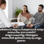 ഭർത്താവ് ആഗ്രഹിക്കുമ്പോൾ ഭാര്യാ ലൈംഗിക ബന്ധത്തിന് തയ്യാറാകുന്നില്ല നിങ്ങളുടെ ലൈഫിൽ ഇങ്ങനെ ഒരു പ്രോബ്ലം ഉണ്ടോ couple love and romance