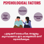 പുരുഷന് ലൈംഗിക താല്പര്യം കുറവാണോ ഈ കാര്യങ്ങൾ ഒന്ന് ശ്രെദ്ധിക്കുക men lidfo