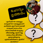 എനിക്ക് 49 വയസ്സും ഭാര്യക്ക് 42 വയസ്സുമാണ്. കഴിഞ്ഞ മൂന്ന് മാസമായി ഭാര്യക്ക് ലൈംഗിക ബന്ധത്തിൽ താല്പര്യം തീരെയില്ല. മുമ്പ് നല്ല ലൈംഗിക ജീവിതം ഉണ്ടായിരുന്നു. എന്തായിരിക്കാം ഇതിന് കാരണം? Add a little bit of body text (6)