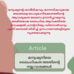 മനുഷ്യനിലെ ലൈംഗികത അതിൻ്റെ നല്ല വശങ്ങൾ Q7A (73)