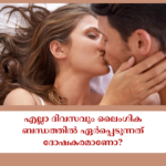 എല്ലാ ദിവസവും ലൈംഗിക ബന്ധത്തിൽ ഏർപ്പെടുന്നത് ദോഷകരമാണോ? യോനിയില്_ എപ്പോഴും പുകച്ചിലും ചൊറിച്ചിലും; സ്ത്രീകള്_ അറിയേണ്ടത് (16)