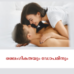 ലൈംഗികതയും ഡോപമിനും യോനിയില്_ എപ്പോഴും പുകച്ചിലും ചൊറിച്ചിലും; സ്ത്രീകള്_ അറിയേണ്ടത് (18)
