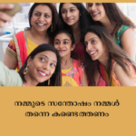 നമ്മുടെ സന്തോഷം നമ്മൾ തന്നെ കണ്ടെത്തണം യോനിയില്_ എപ്പോഴും പുകച്ചിലും ചൊറിച്ചിലും; സ്ത്രീകള്_ അറിയേണ്ടത് (25)