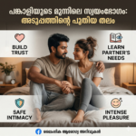 പങ്കാളിയുടെ മുന്നിലെ സ്വയംഭോഗം: അടുപ്പത്തിന്റെ പുതിയ തലം Gemini_Generated_Image_hjoer6hjoer6hjoe (1)