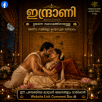 ഇന്ദ്രാണി ഭാവം (Position of Indrani): ഘടനയും ആസ്വാദന രീതികളും ChatGPT Image May 16, 2026, 05_56_26 PM