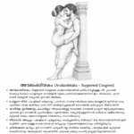 അവലംബിതകം (Supported Congress): ഘടനയും ആസ്വാദന രീതികളും ChatGPT Image May 16, 2026, 07_22_35 PM